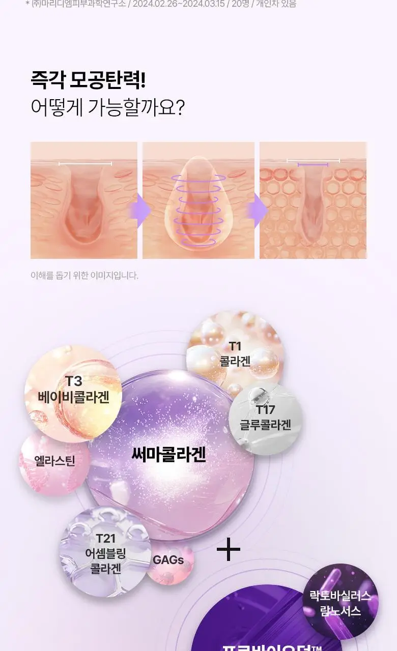 [모공고민|닦팩토듀얼] 바이오힐보 프로바이오덤 콜라겐 리모델링 세럼 패드 70매 상세페이지 16